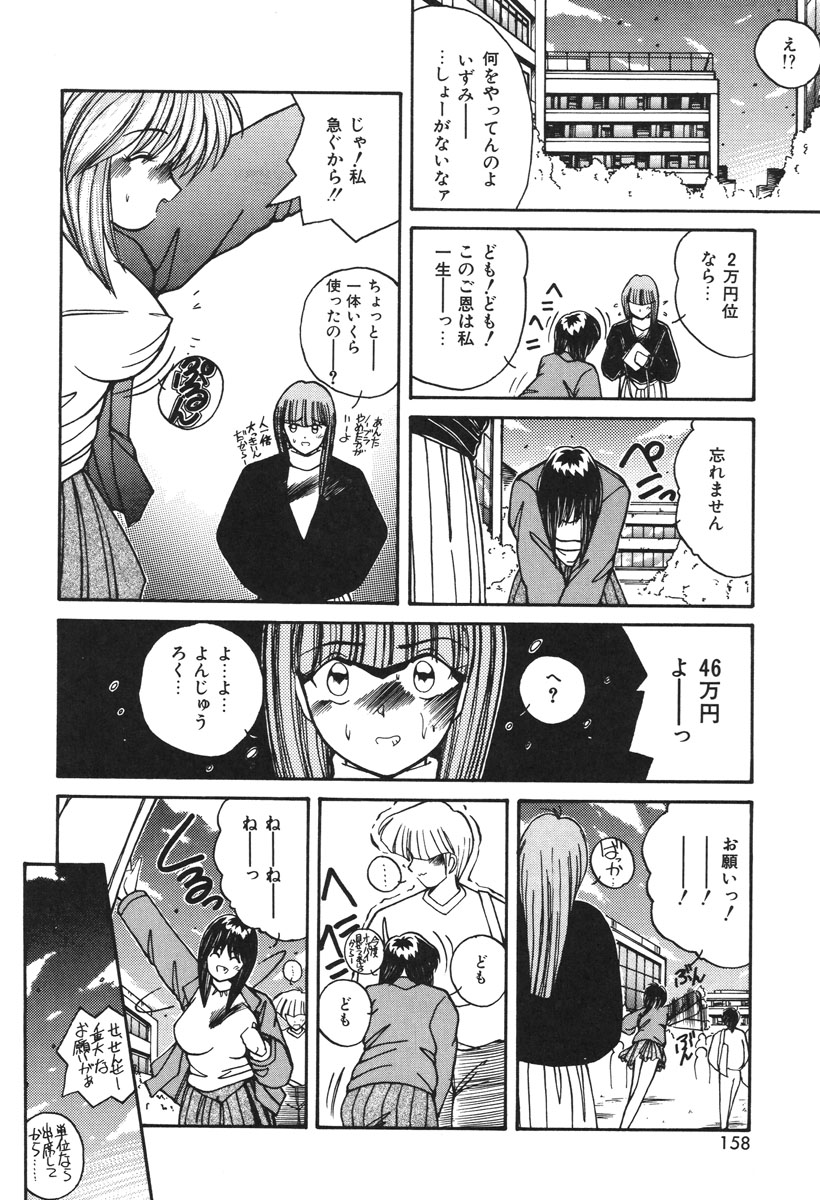 Oshioki Club - Page 155