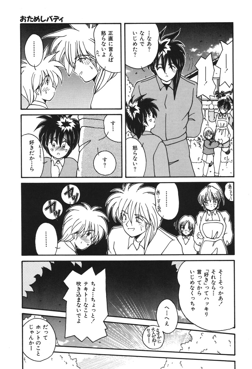 Oshioki Club - Page 50