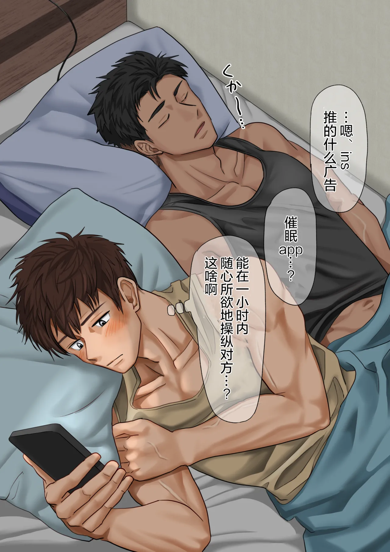 【もちゃき】優しすぎる恋人に催眠をかけてみた｜试着催眠了太过温柔的恋人【chinese】【男男菊花香汉化】 - Page 5