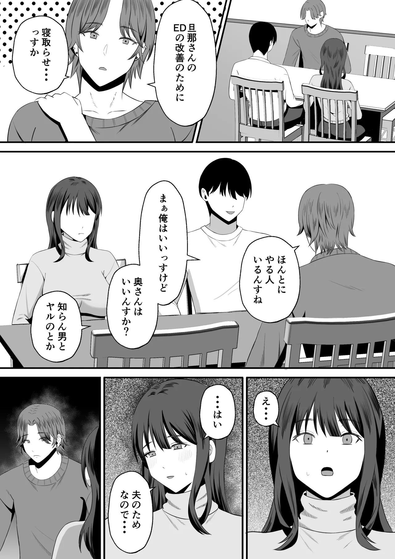 Otto no tamenanode - Page 12