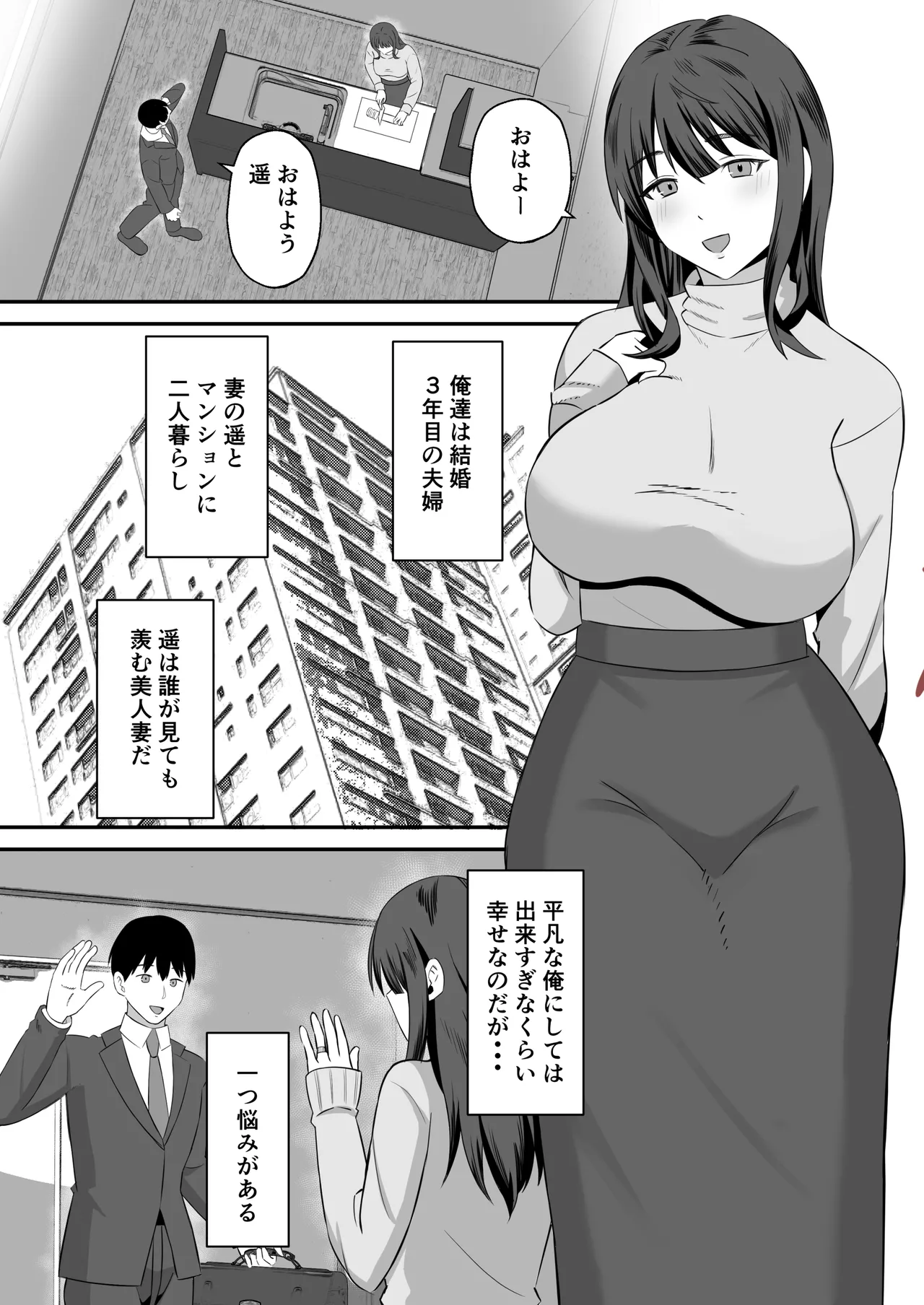Otto no tamenanode - Page 2