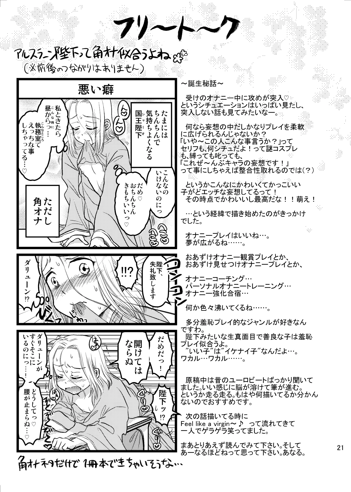 Mousou Thinking☆Time - Page 22