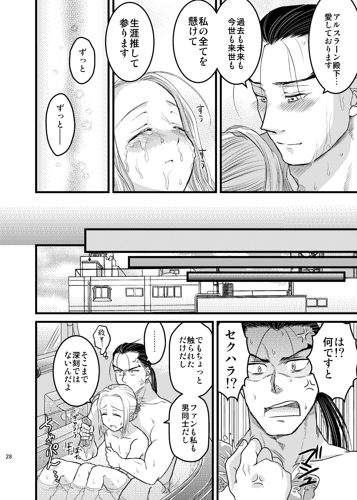 Idol Denka No.1! - Page 29