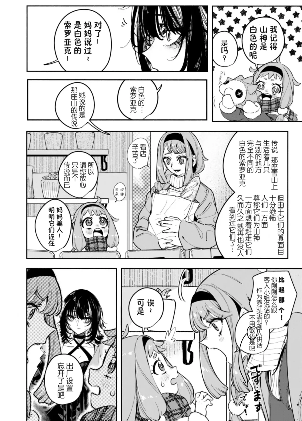 雪山上的索罗亚（Zn个人汉化） - Page 15