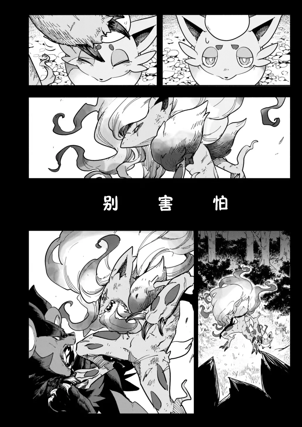 雪山上的索罗亚（Zn个人汉化） - Page 19