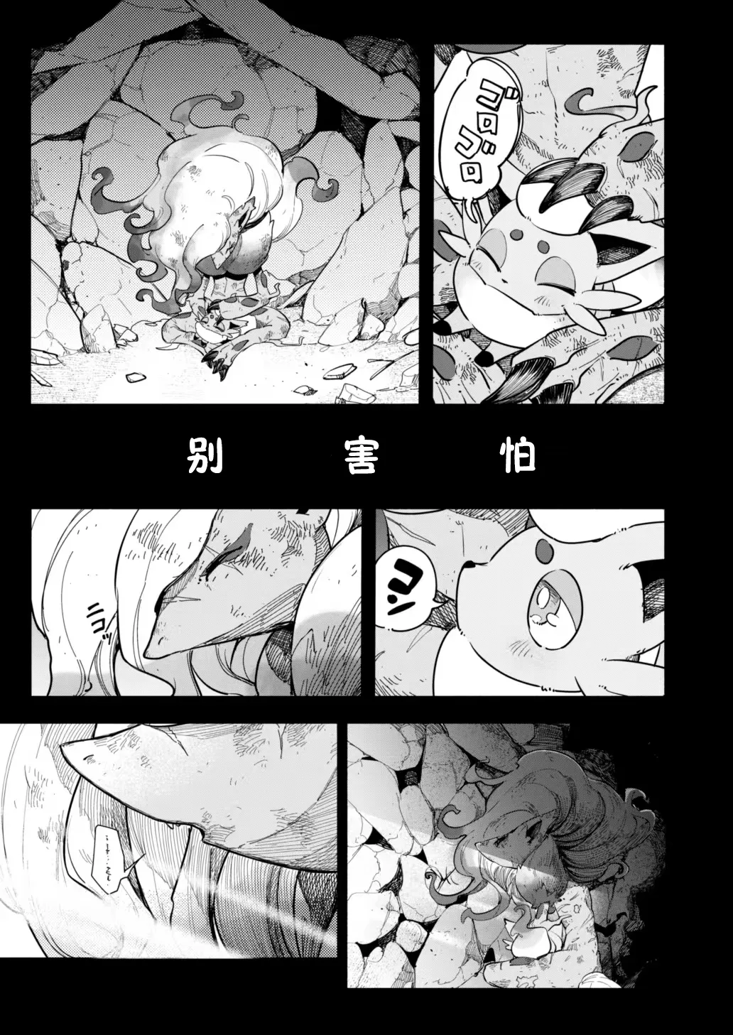 雪山上的索罗亚（Zn个人汉化） - Page 20