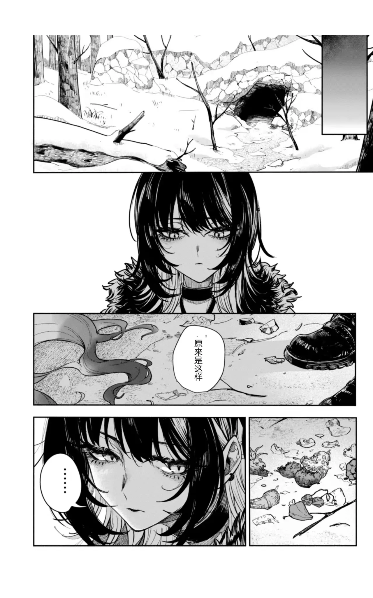雪山上的索罗亚（Zn个人汉化） - Page 27