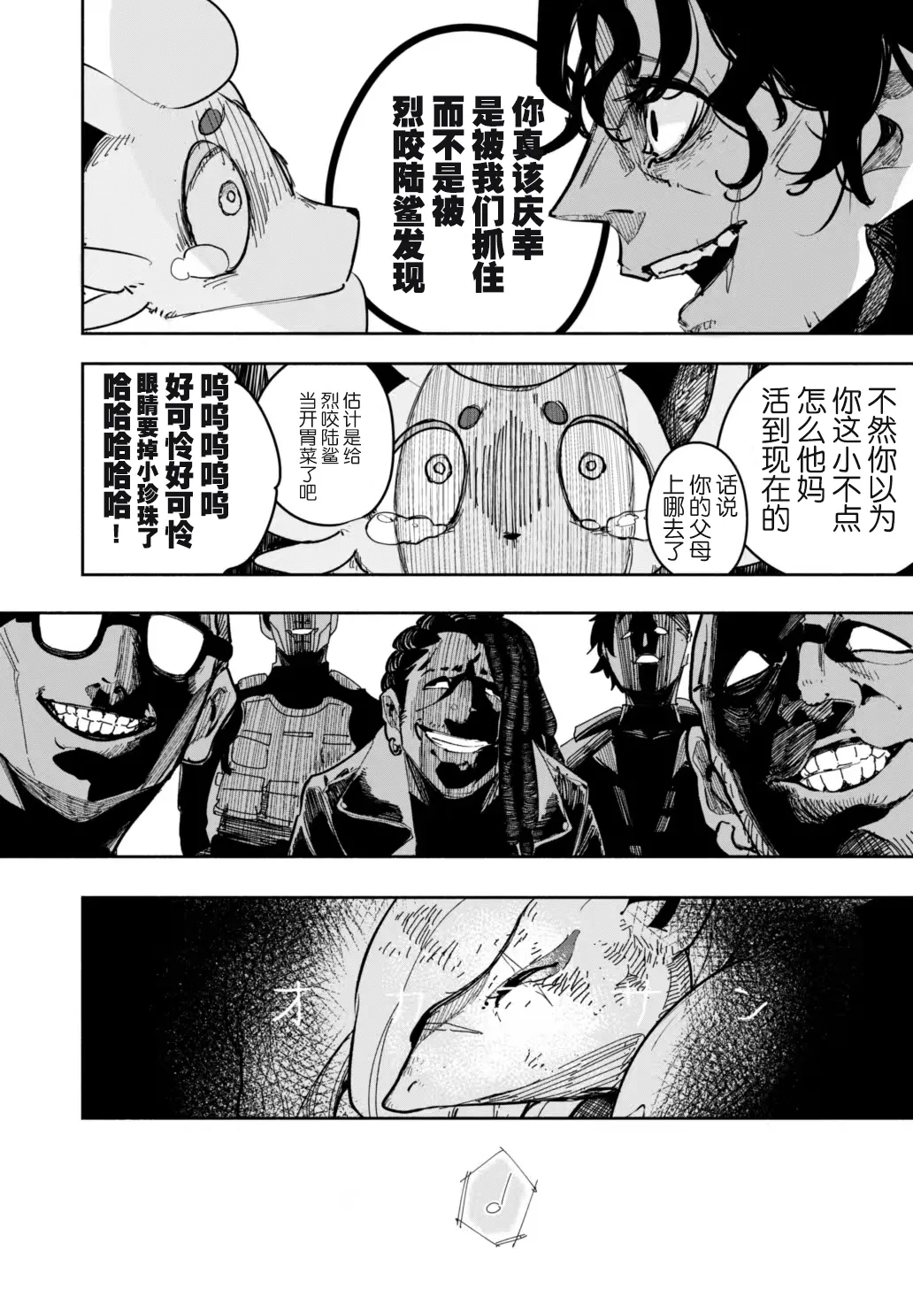 雪山上的索罗亚（Zn个人汉化） - Page 31