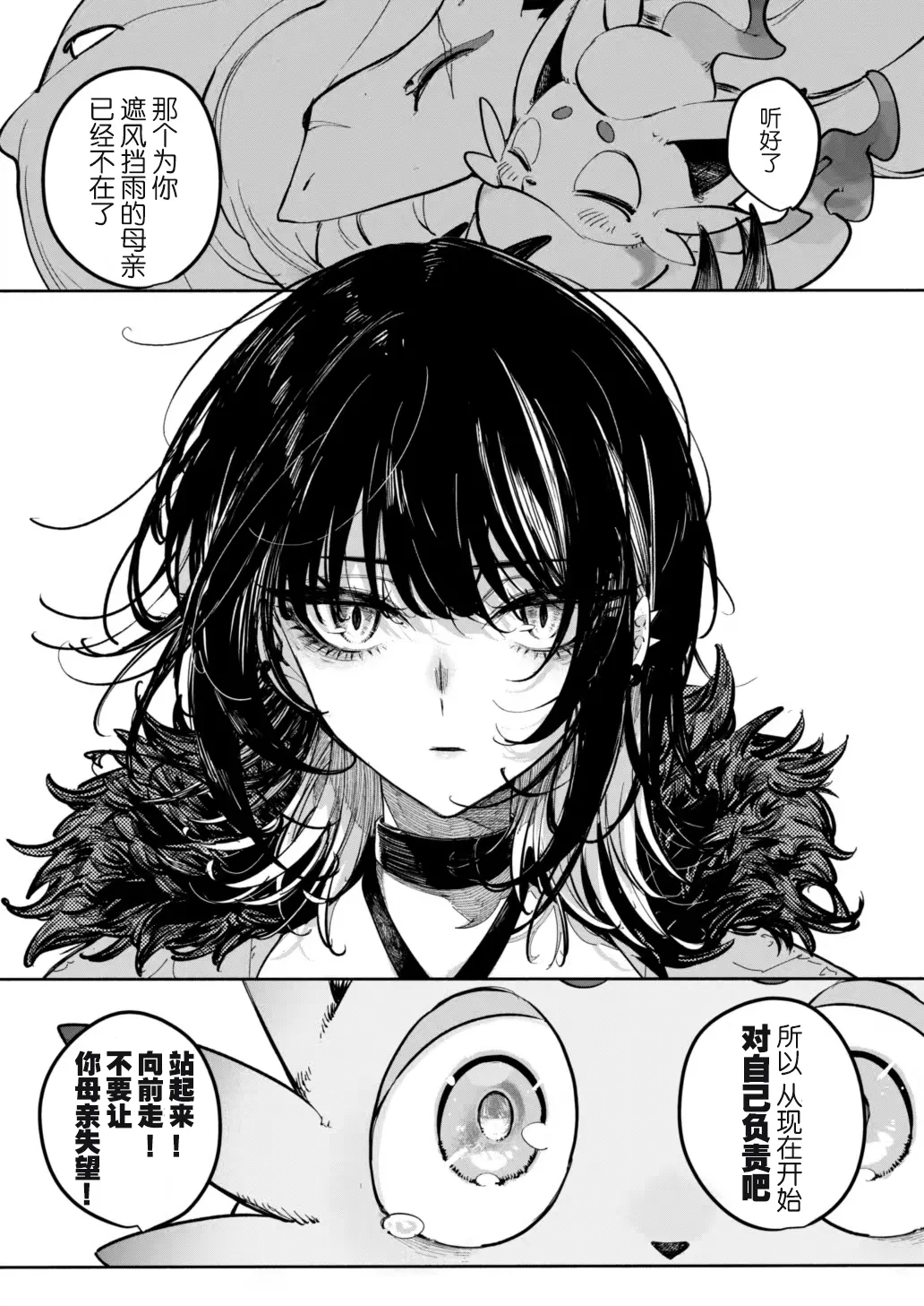 雪山上的索罗亚（Zn个人汉化） - Page 34