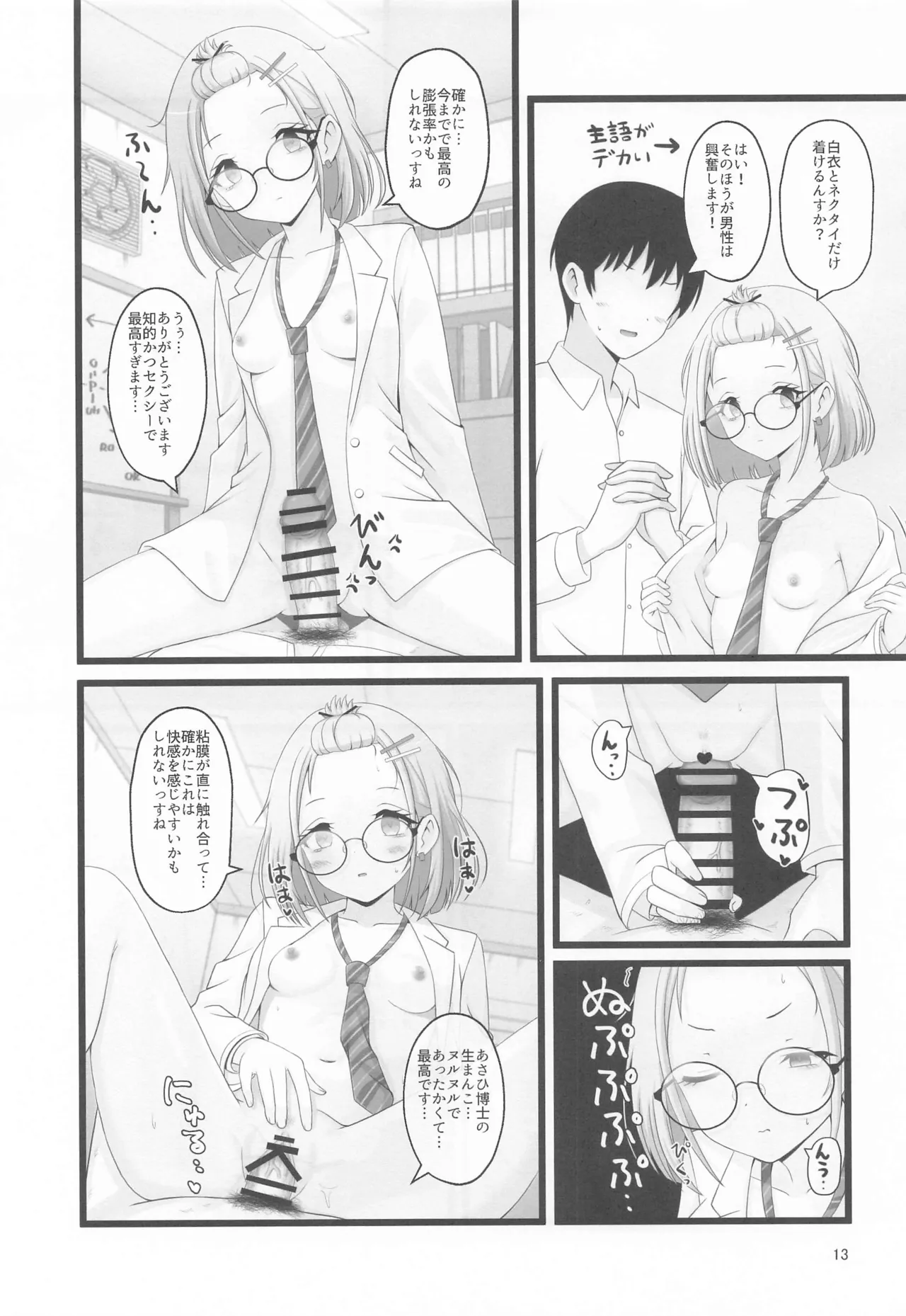 Asahi Hakase no  Kenkyuu Note - Page 12