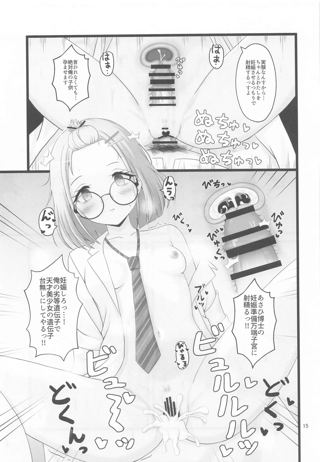 Asahi Hakase no  Kenkyuu Note - Page 14