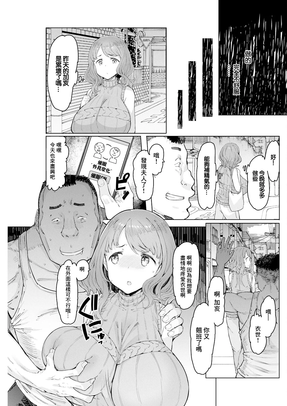 Hitozuma Saimin Appli - Page 85