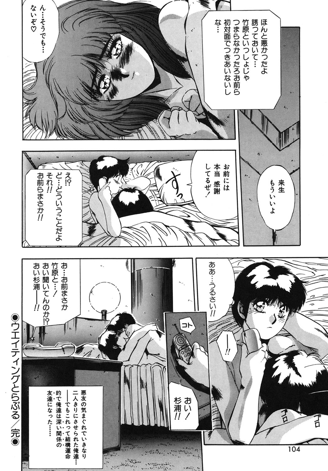 Handsome Body - Page 101