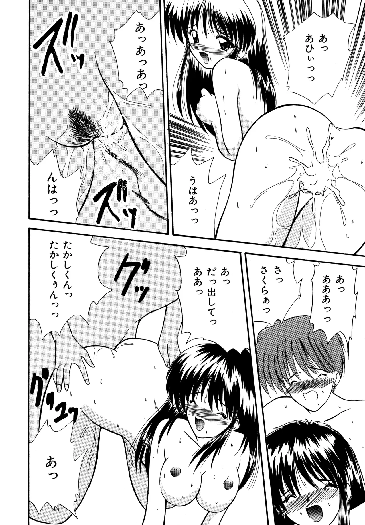 Love Hacker - Page 176