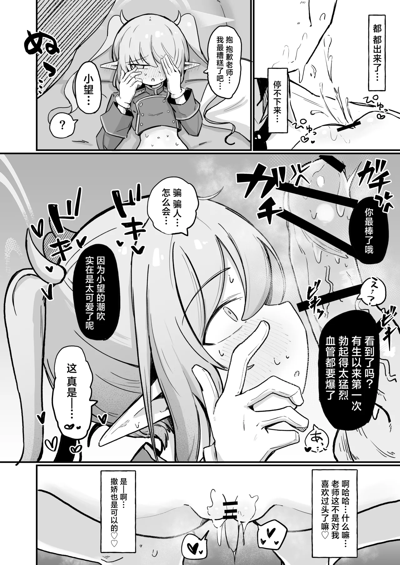 Nozo Love | 小望情爱 - Page 20