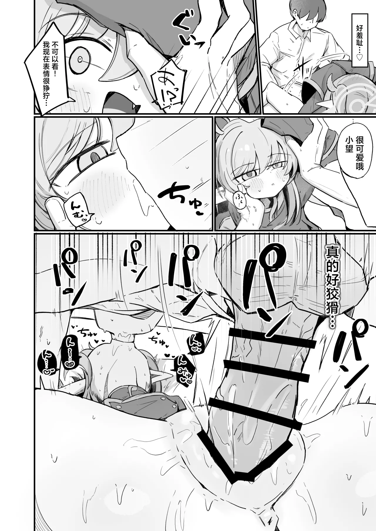 Nozo Love | 小望情爱 - Page 24