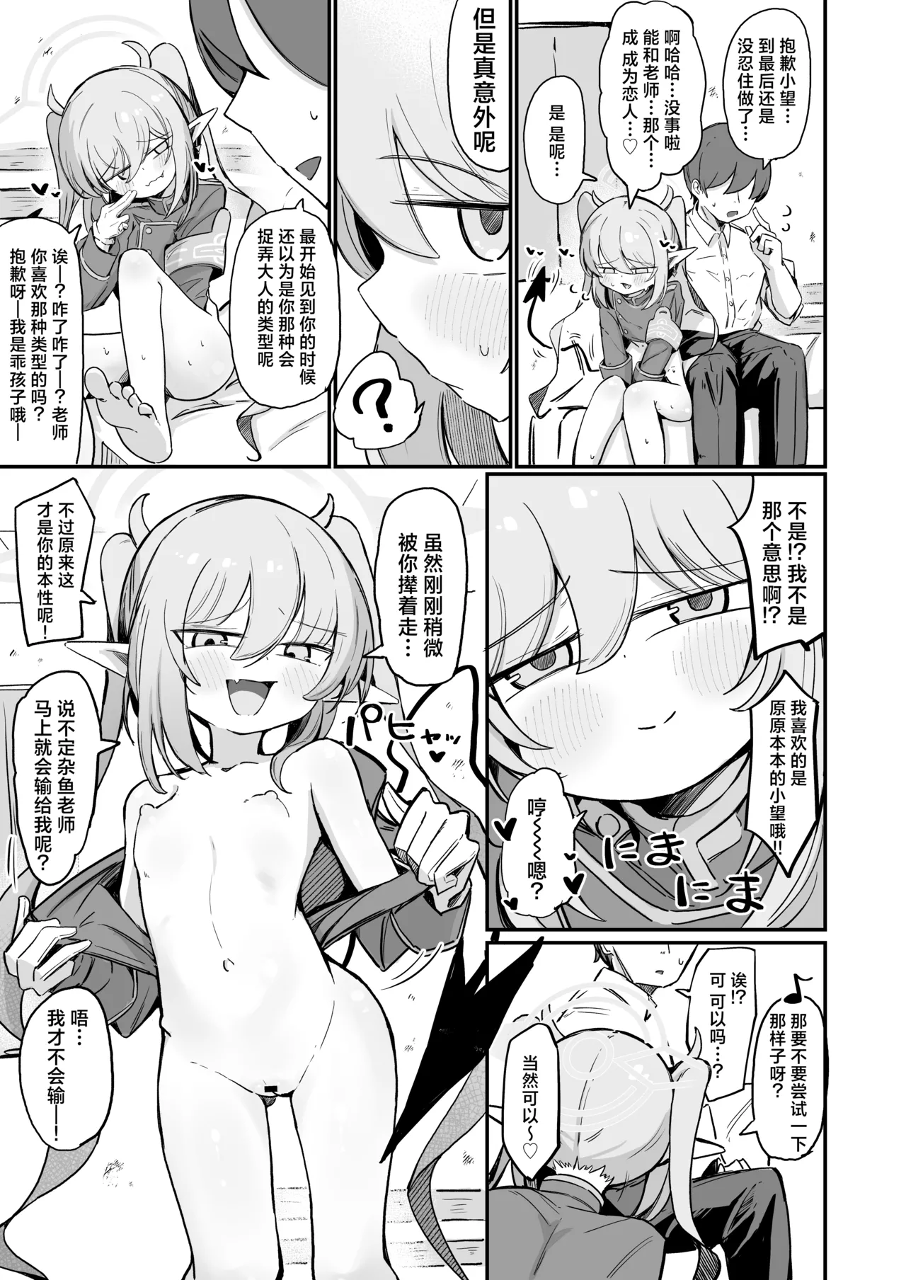 Nozo Love | 小望情爱 - Page 27