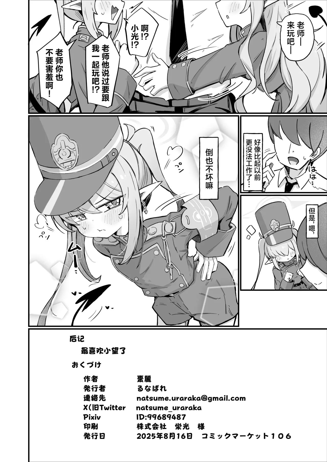 Nozo Love | 小望情爱 - Page 36