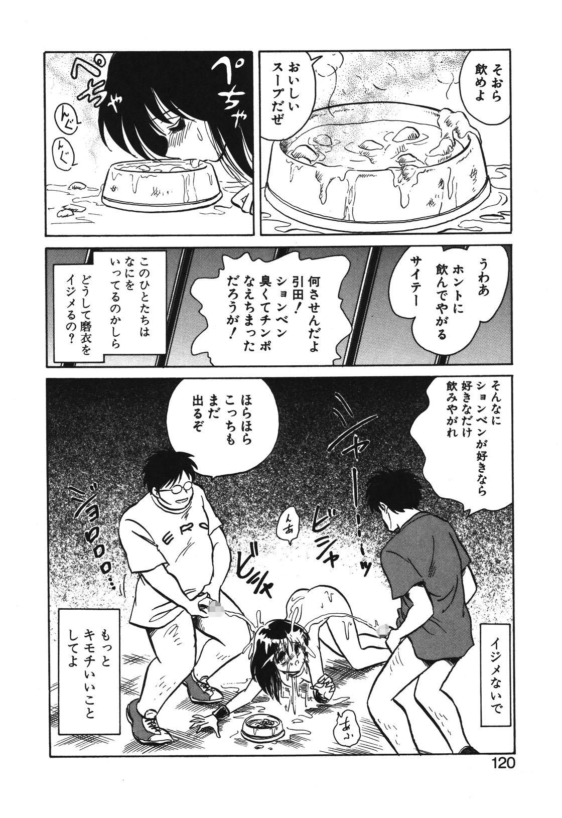 Mai Slave - Page 117