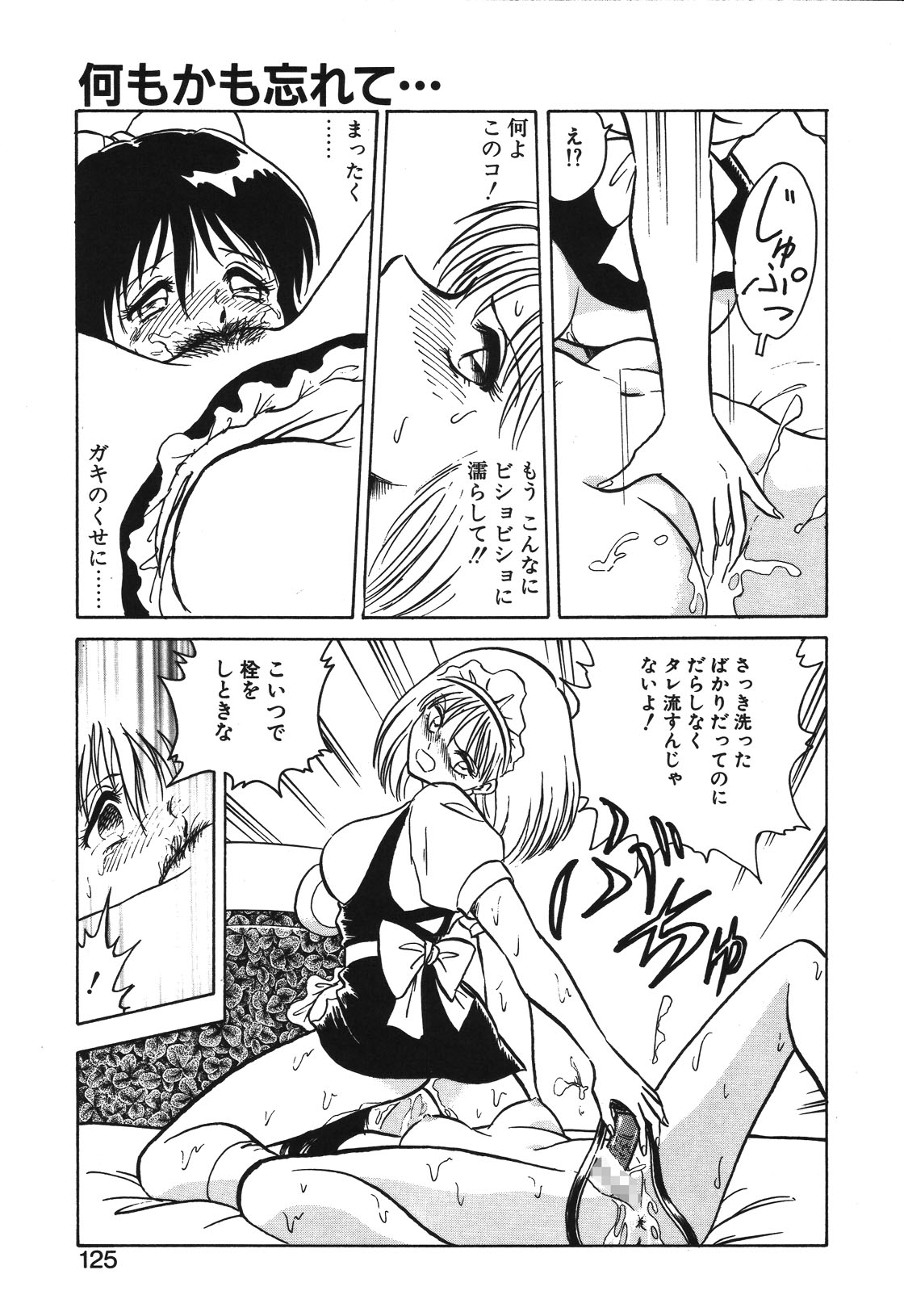 Mai Slave - Page 122