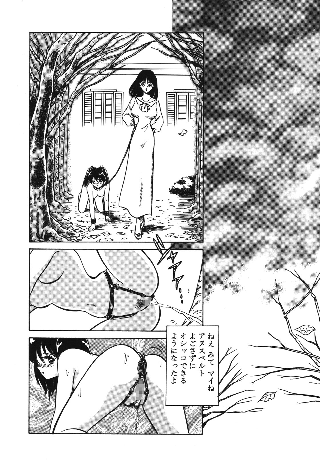 Mai Slave - Page 127