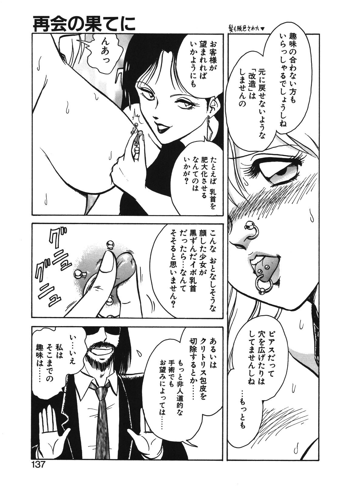 Mai Slave - Page 134