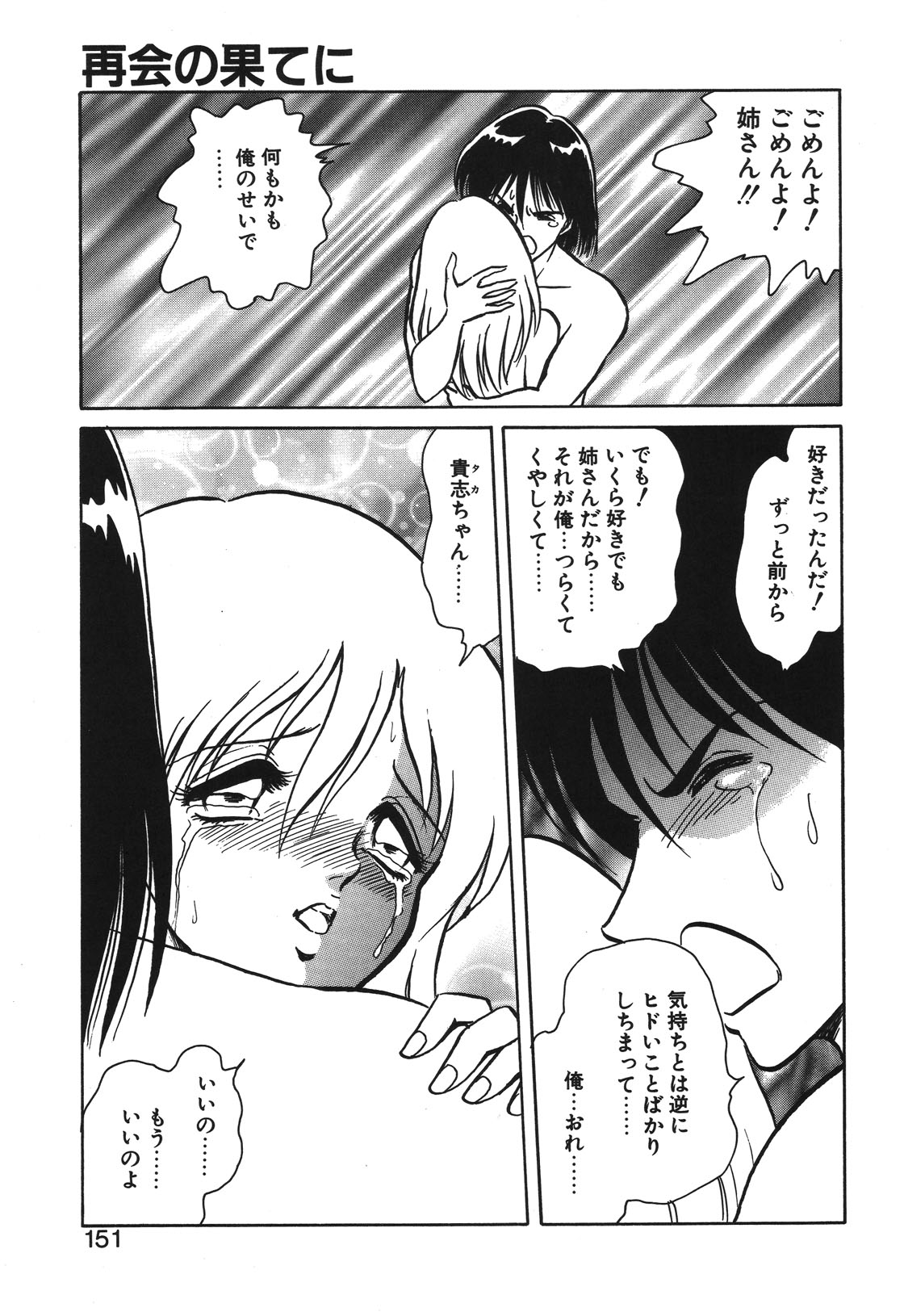 Mai Slave - Page 148