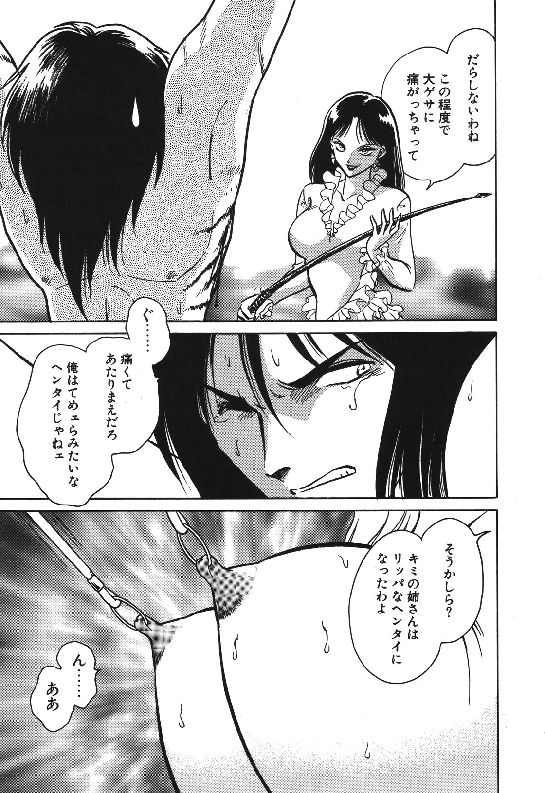 Mai Slave - Page 154
