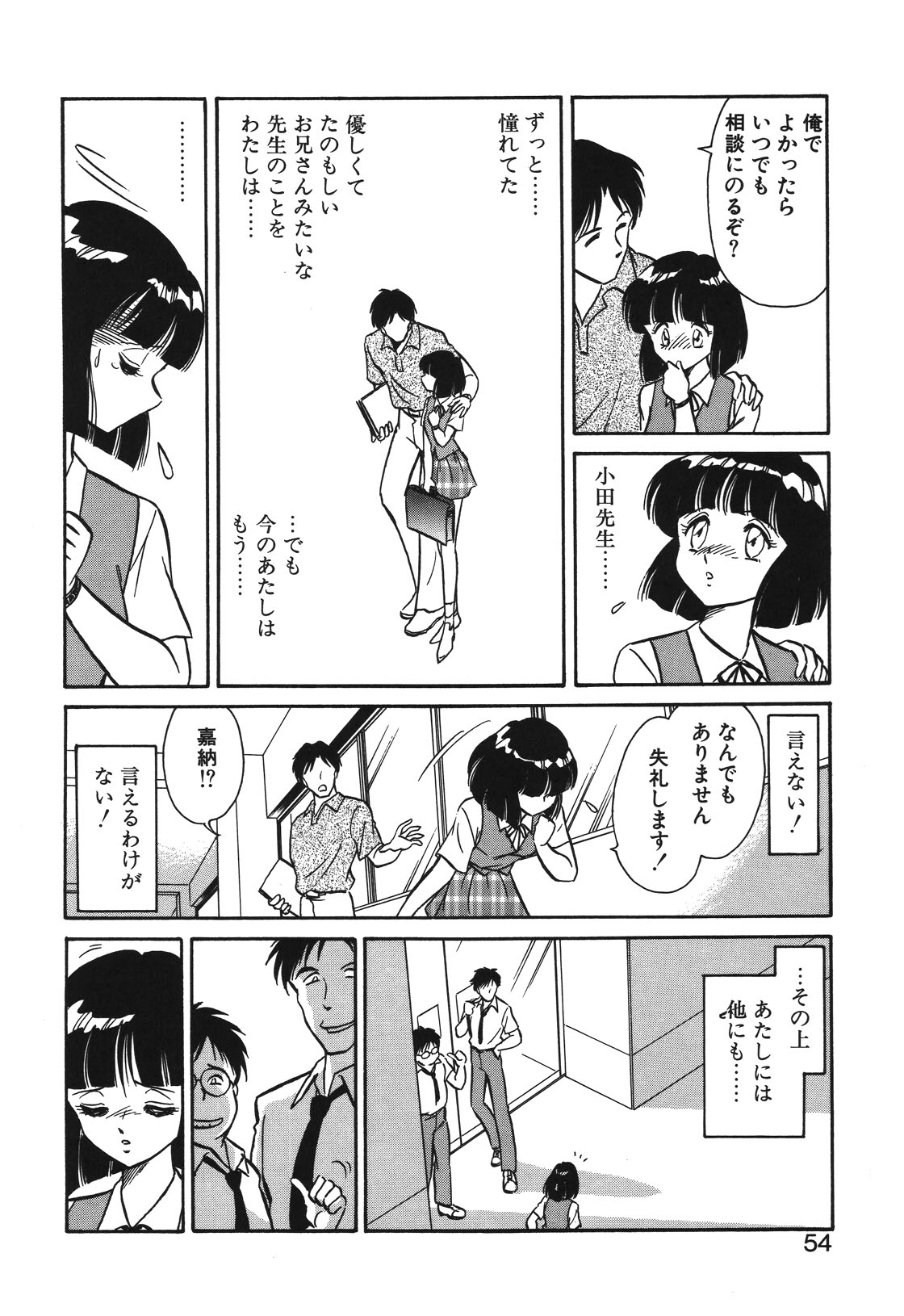 Mai Slave - Page 51