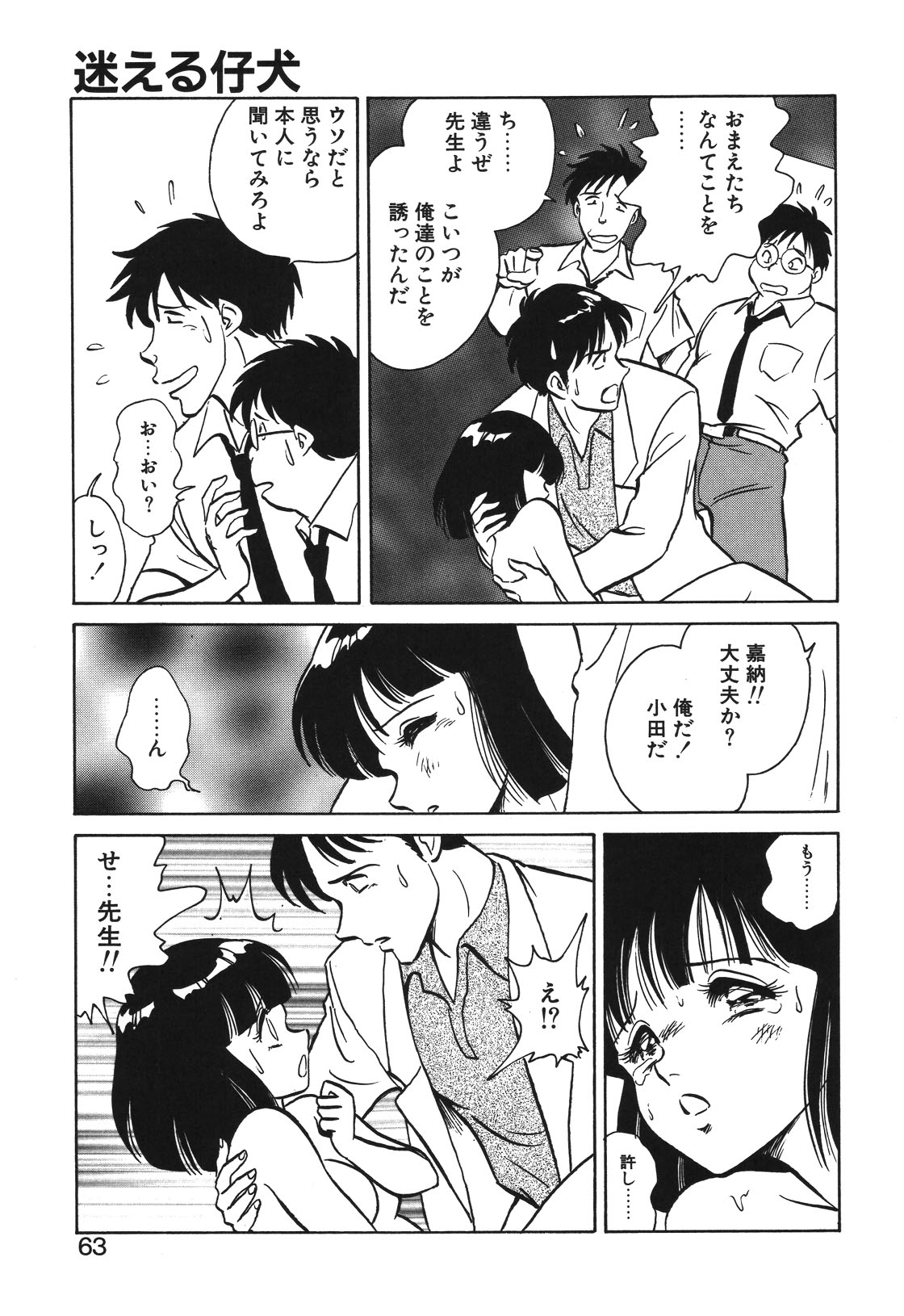 Mai Slave - Page 60