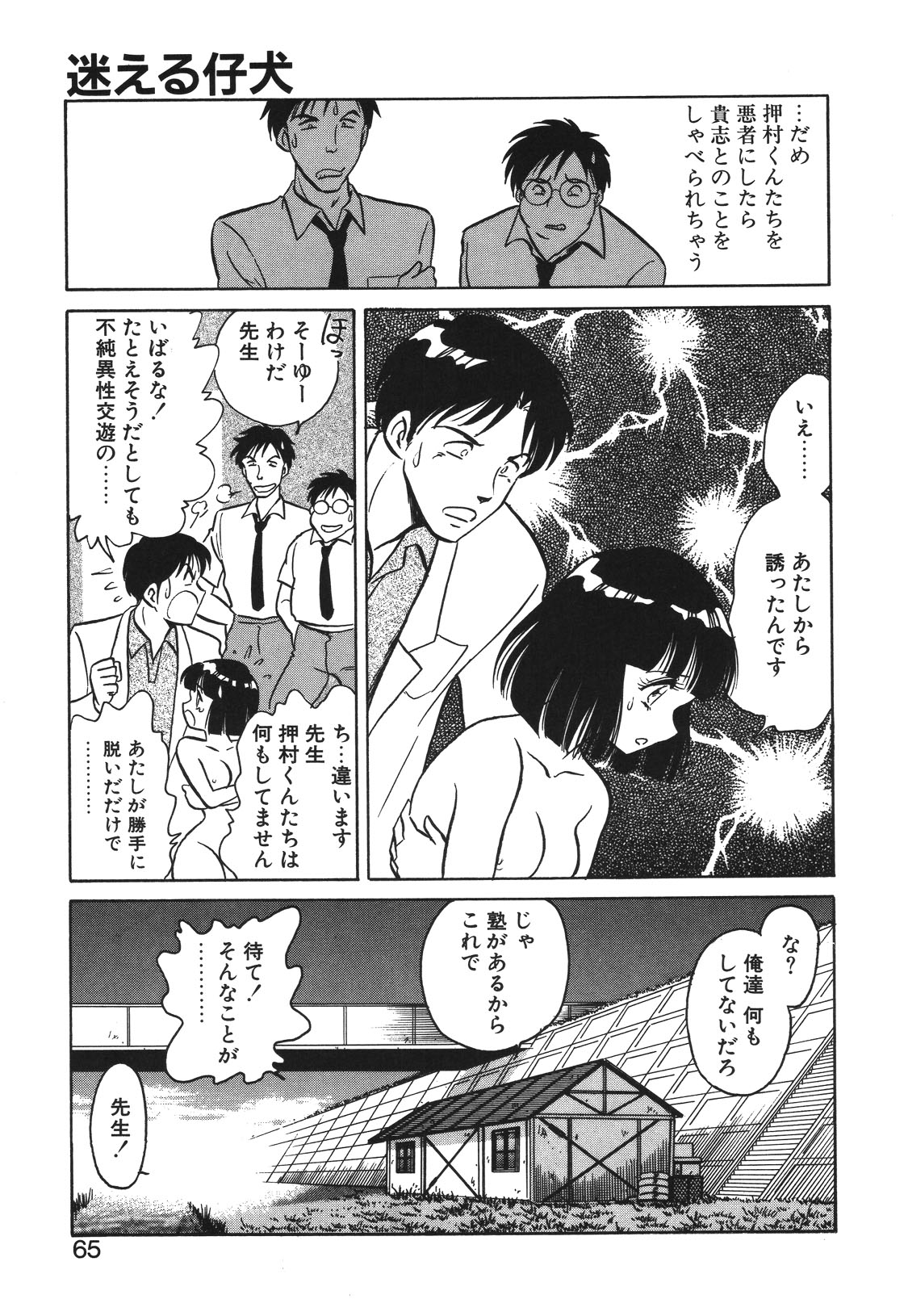 Mai Slave - Page 62