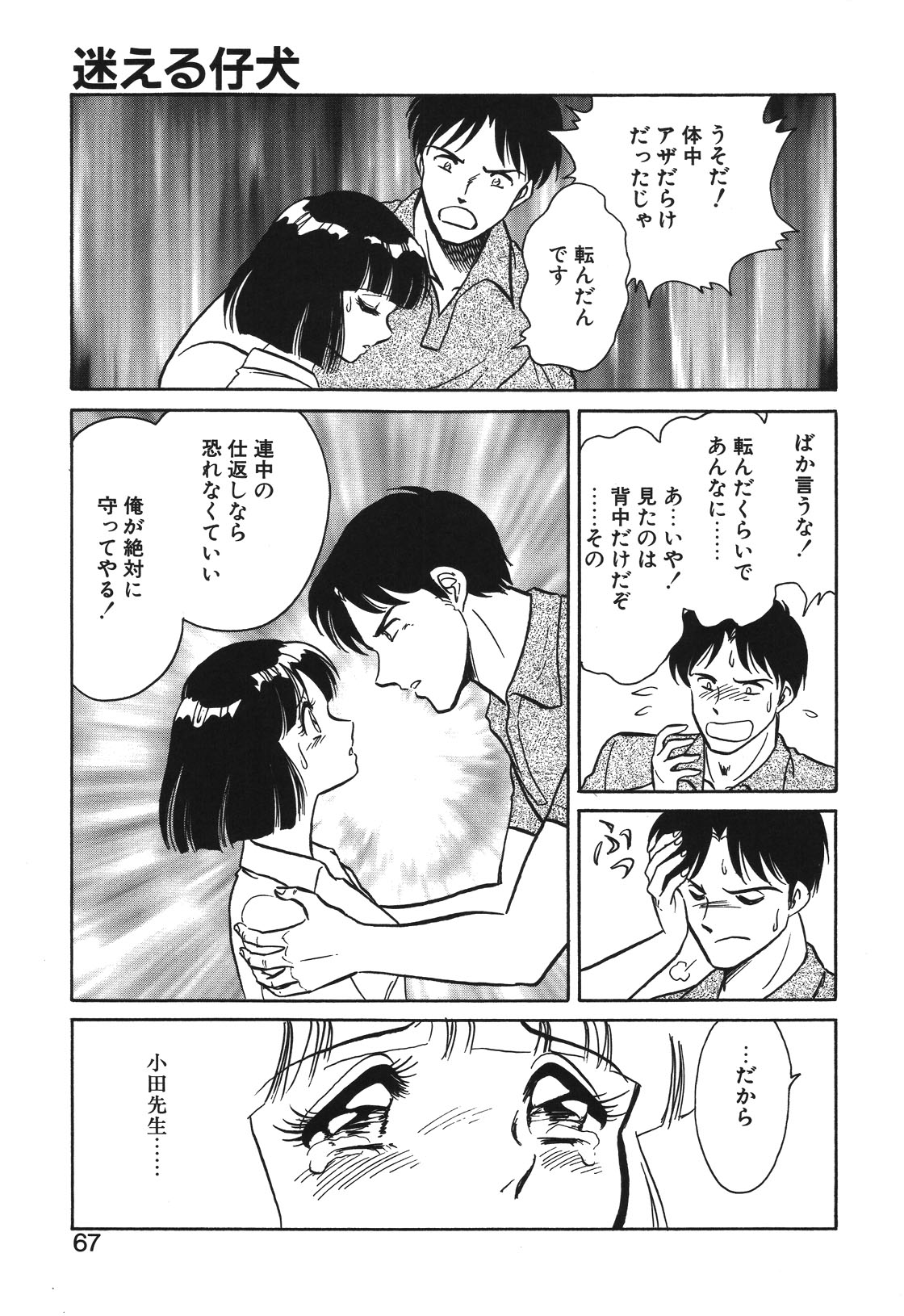 Mai Slave - Page 64