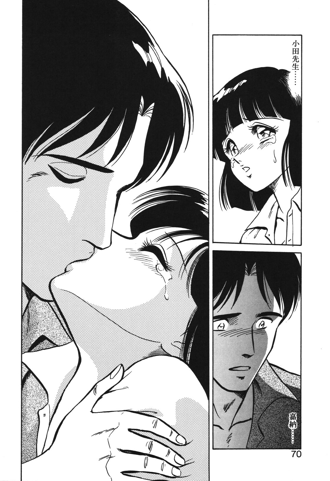 Mai Slave - Page 67