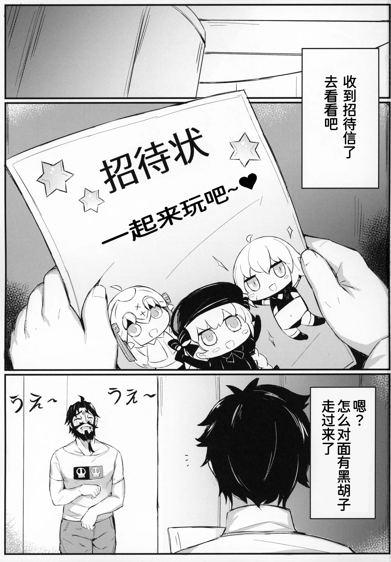 OH! MASTER - Page 2