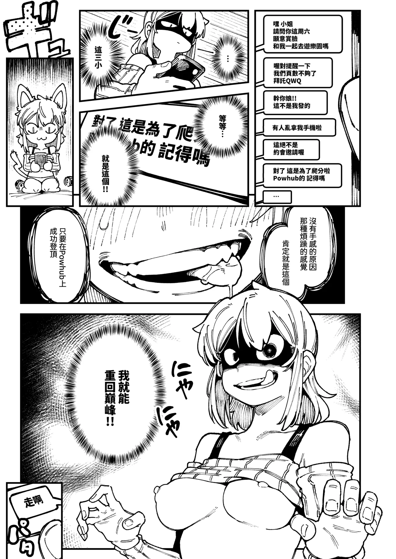 敢這麼和我說話 你的媽是批發的? LV.2 - Page 13