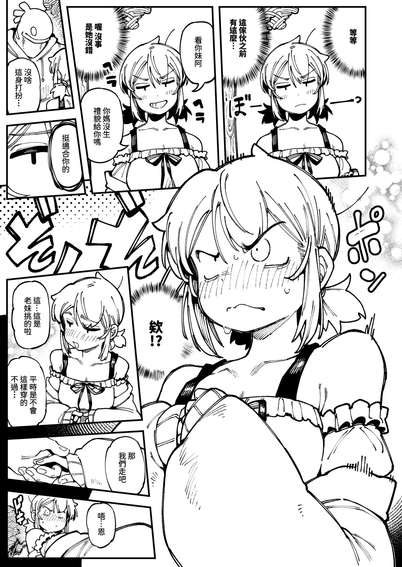 敢這麼和我說話 你的媽是批發的? LV.2 - Page 15