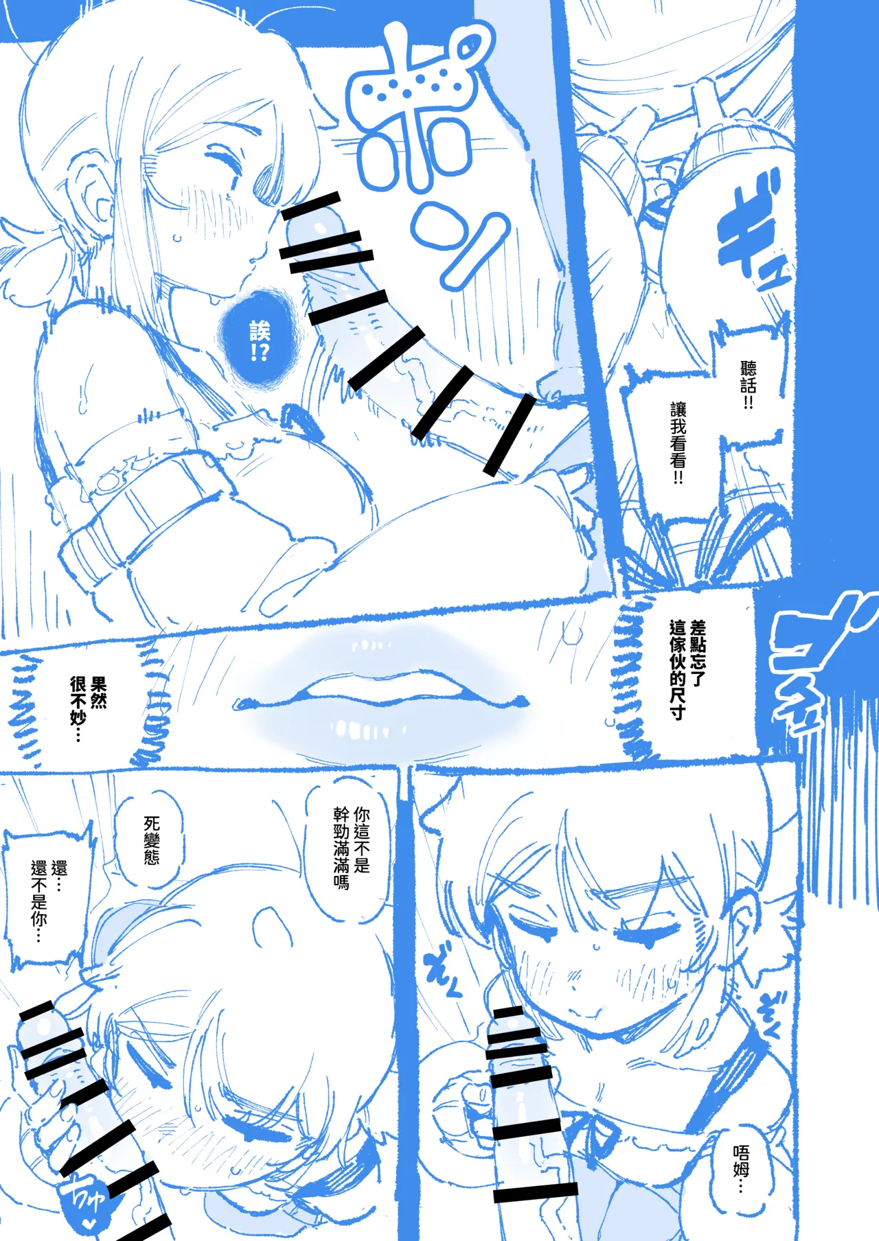 敢這麼和我說話 你的媽是批發的? LV.2 - Page 19