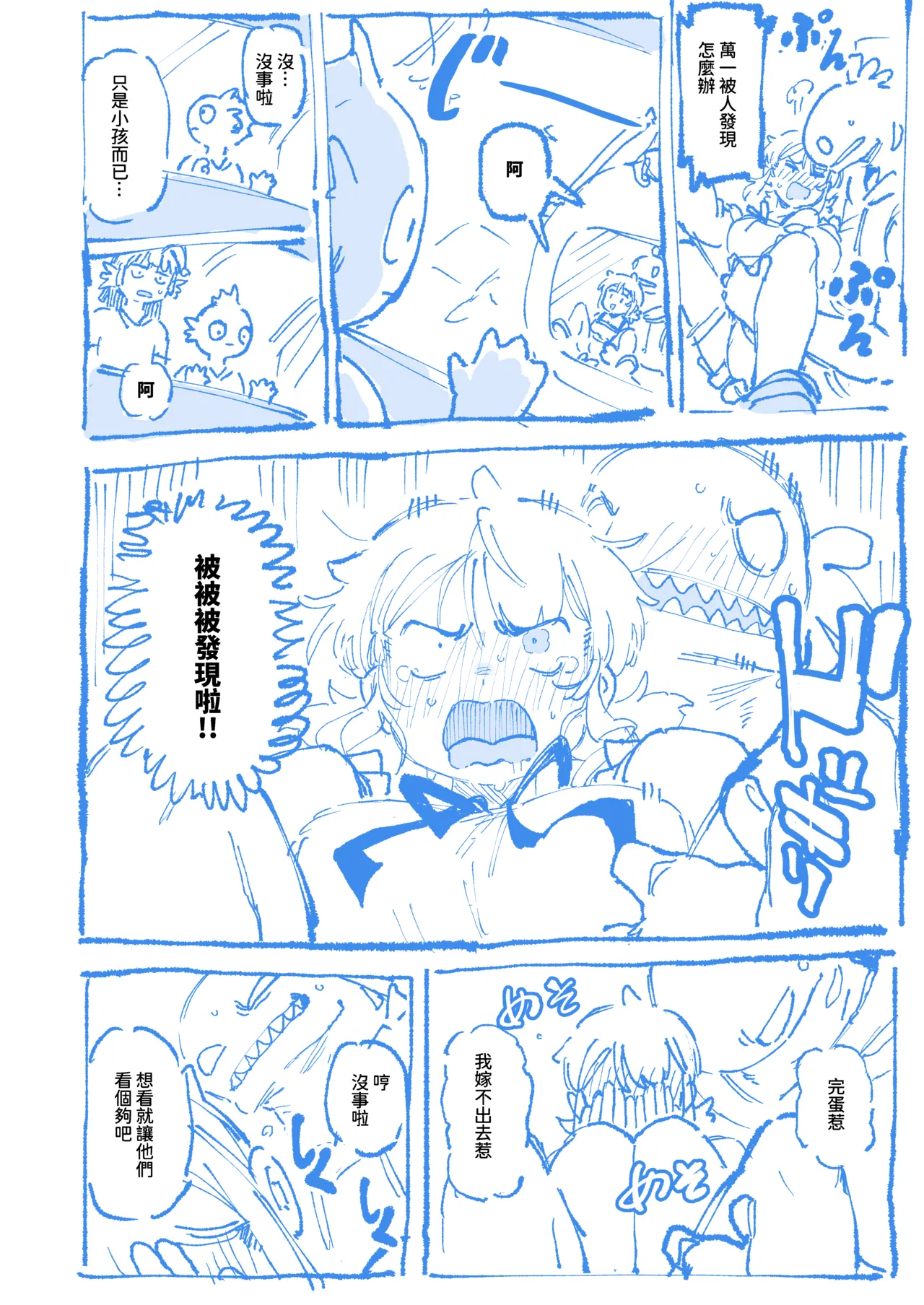 敢這麼和我說話 你的媽是批發的? LV.2 - Page 38