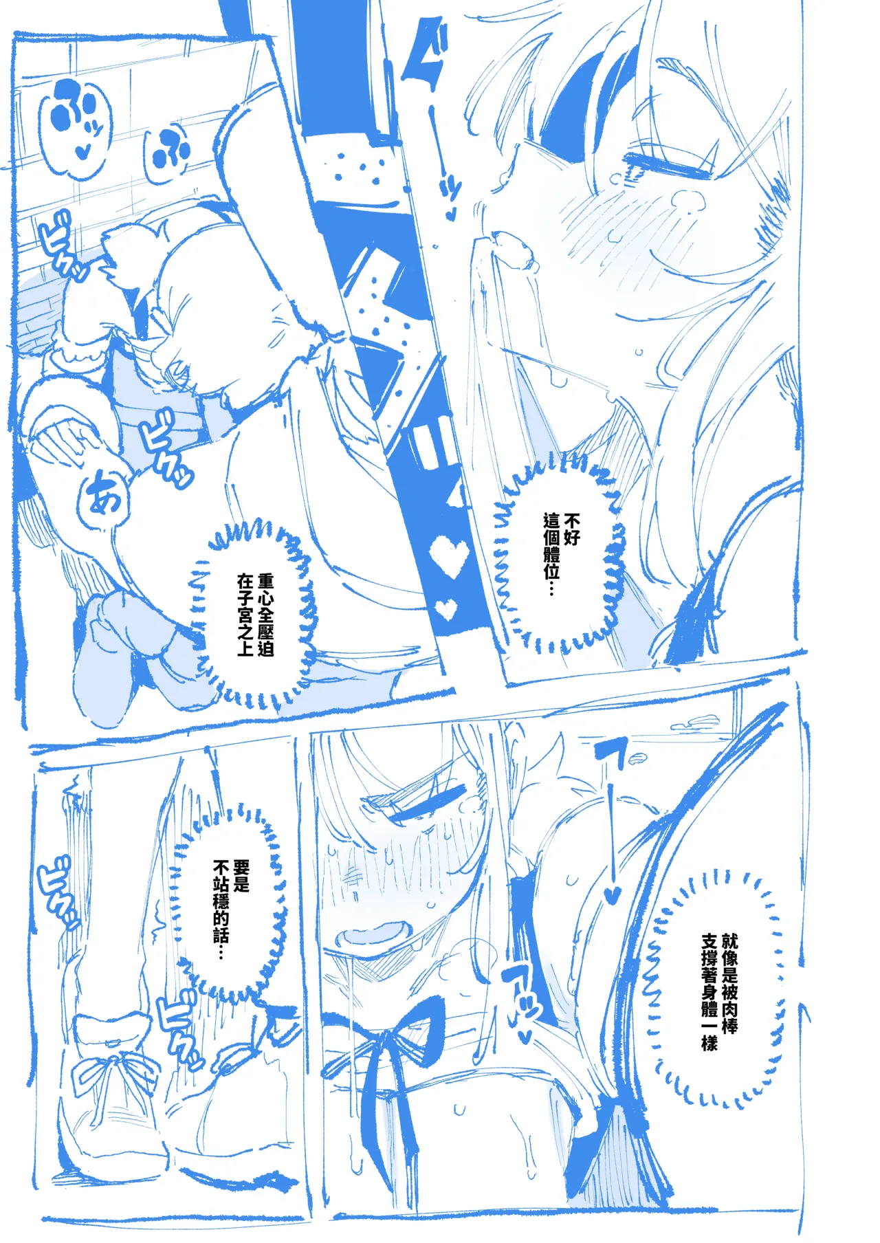 敢這麼和我說話 你的媽是批發的? LV.2 - Page 47