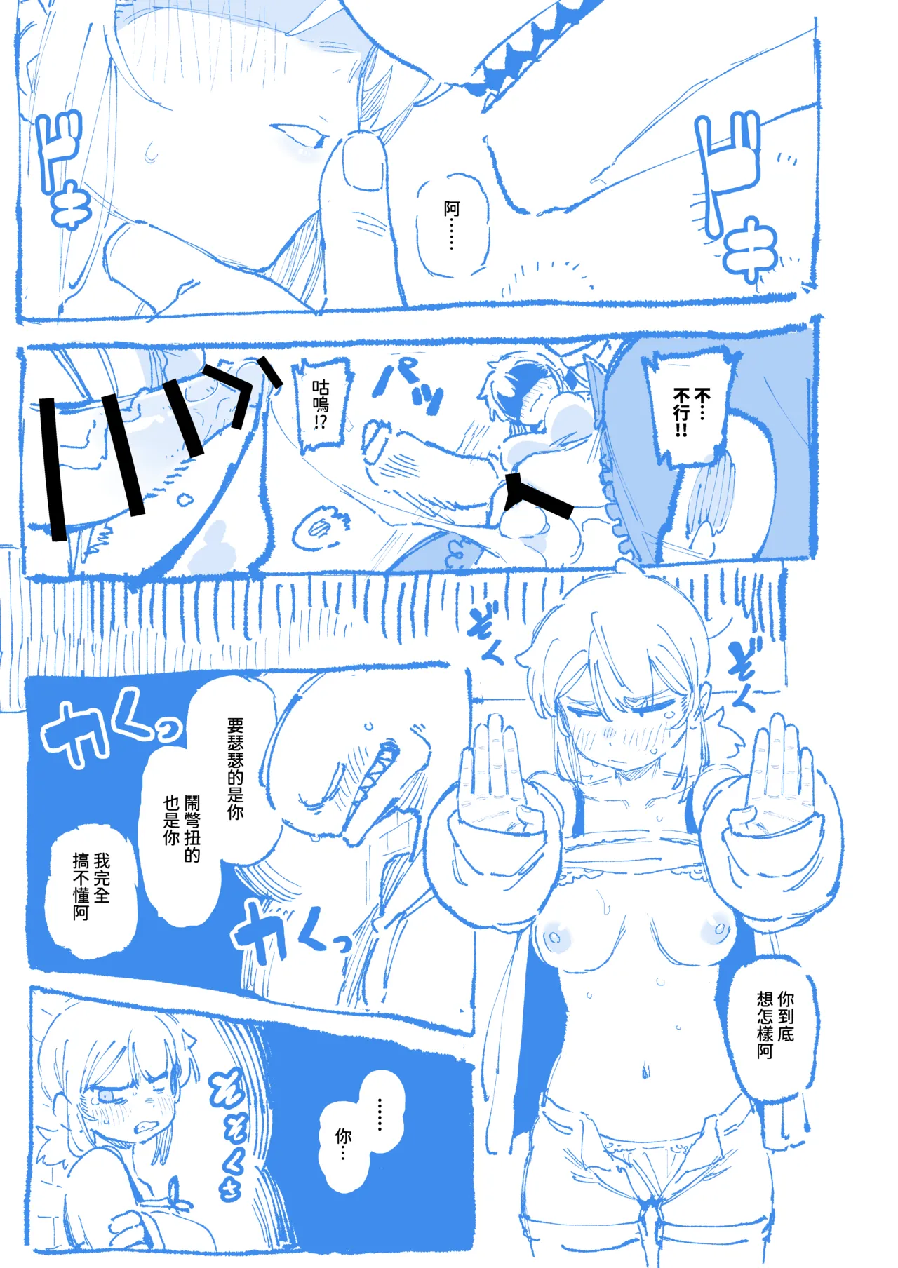 敢這麼和我說話 你的媽是批發的? LV.2 - Page 55