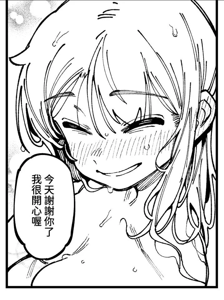 敢這麼和我說話 你的媽是批發的? LV.2 - Page 82