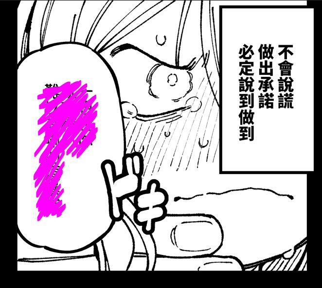 敢這麼和我說話 你的媽是批發的? LV.2 - Page 84
