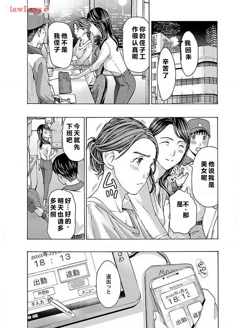 イケナイ菜々子さん 第2話 - Page 21