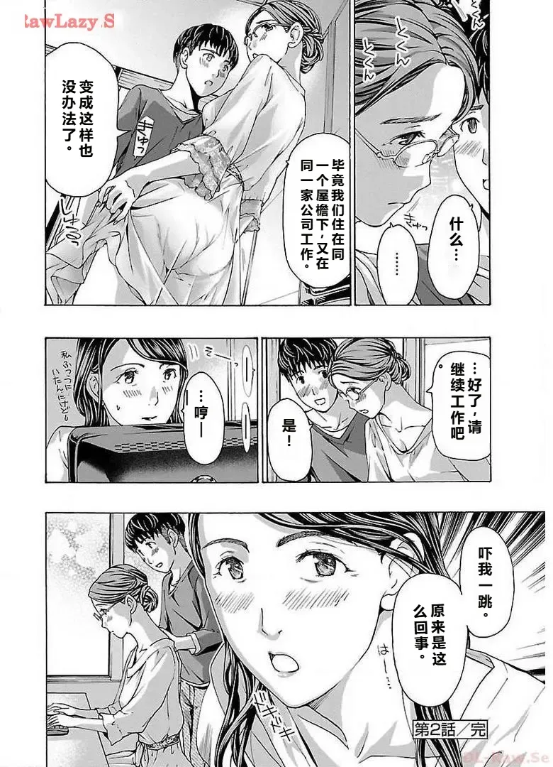 イケナイ菜々子さん 第2話 - Page 24