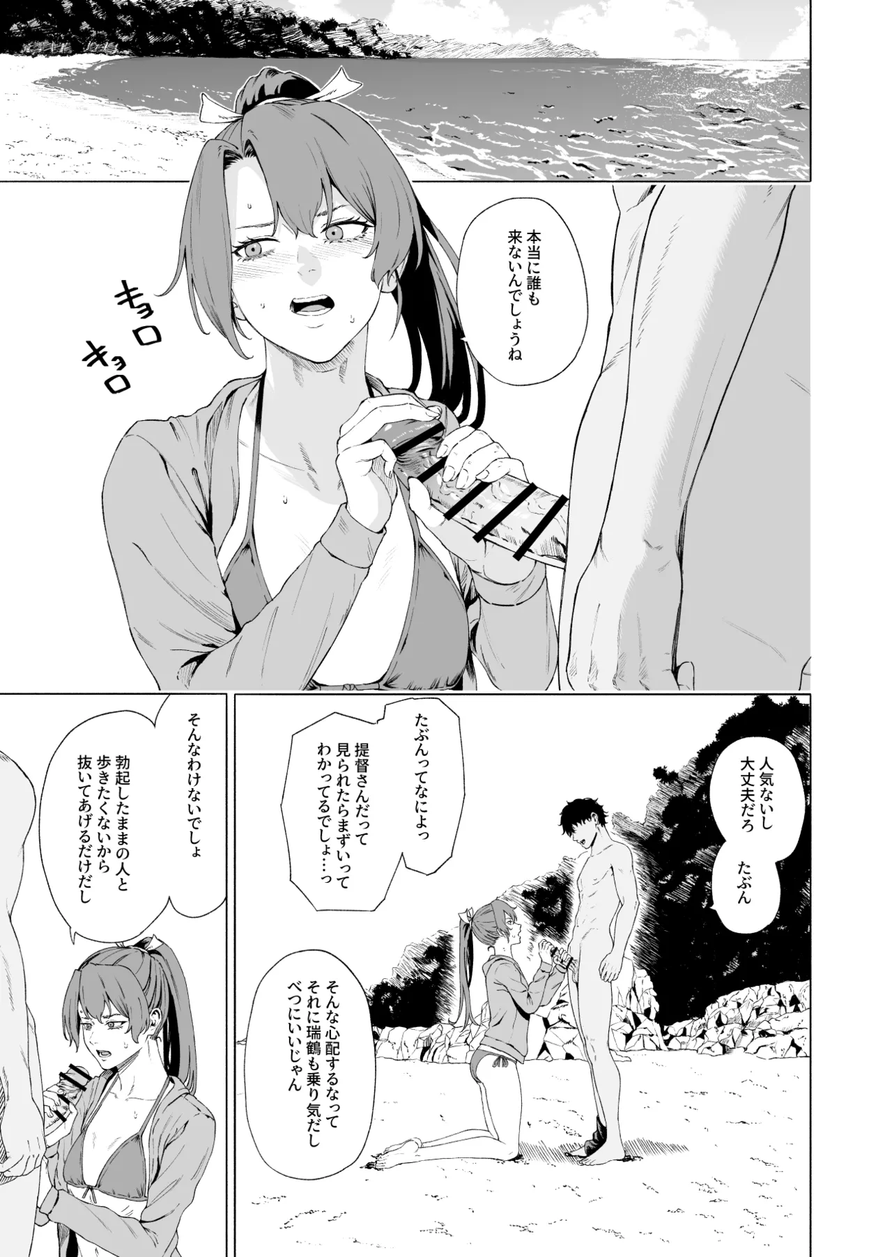 Zuikaku - Page 2