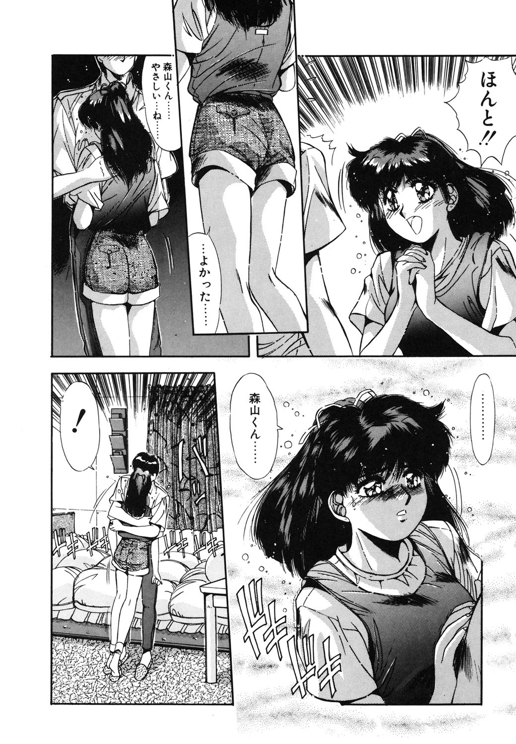 Binetsu Renai Monogatari 1 - Page 117