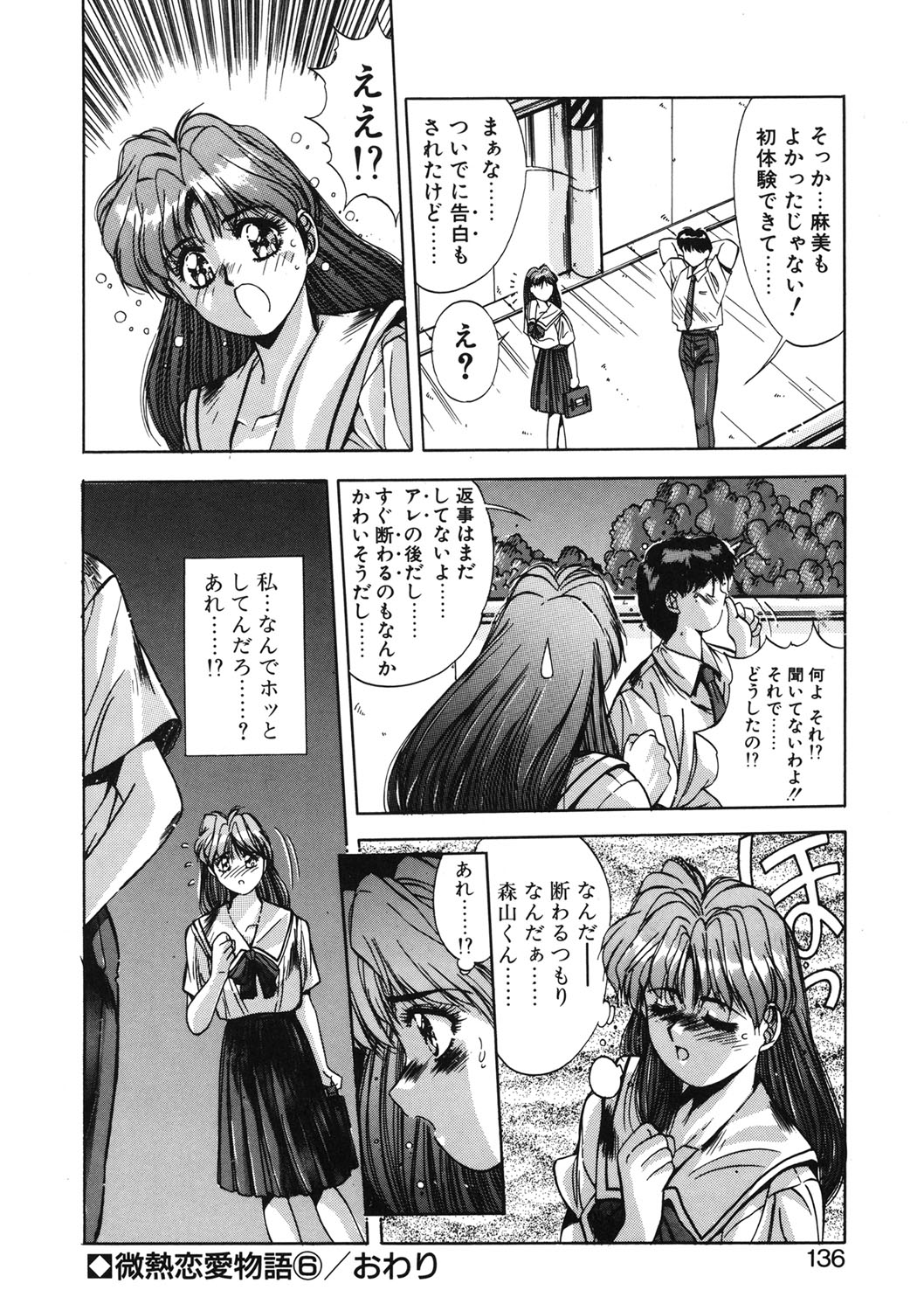 Binetsu Renai Monogatari 1 - Page 133