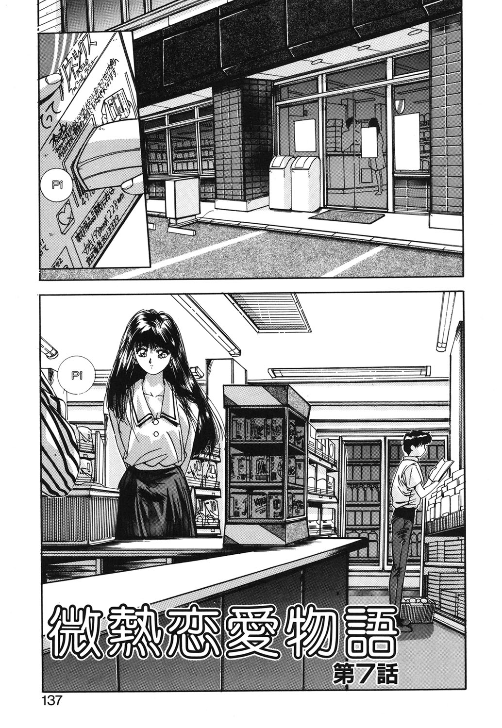 Binetsu Renai Monogatari 1 - Page 134