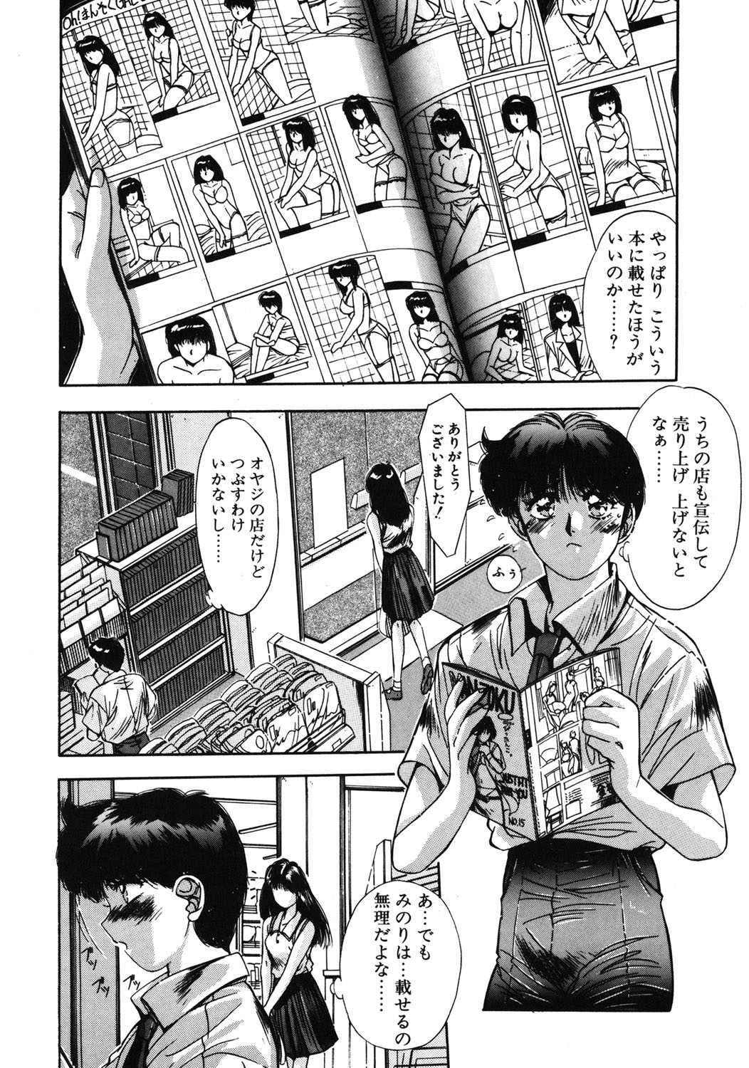 Binetsu Renai Monogatari 1 - Page 135