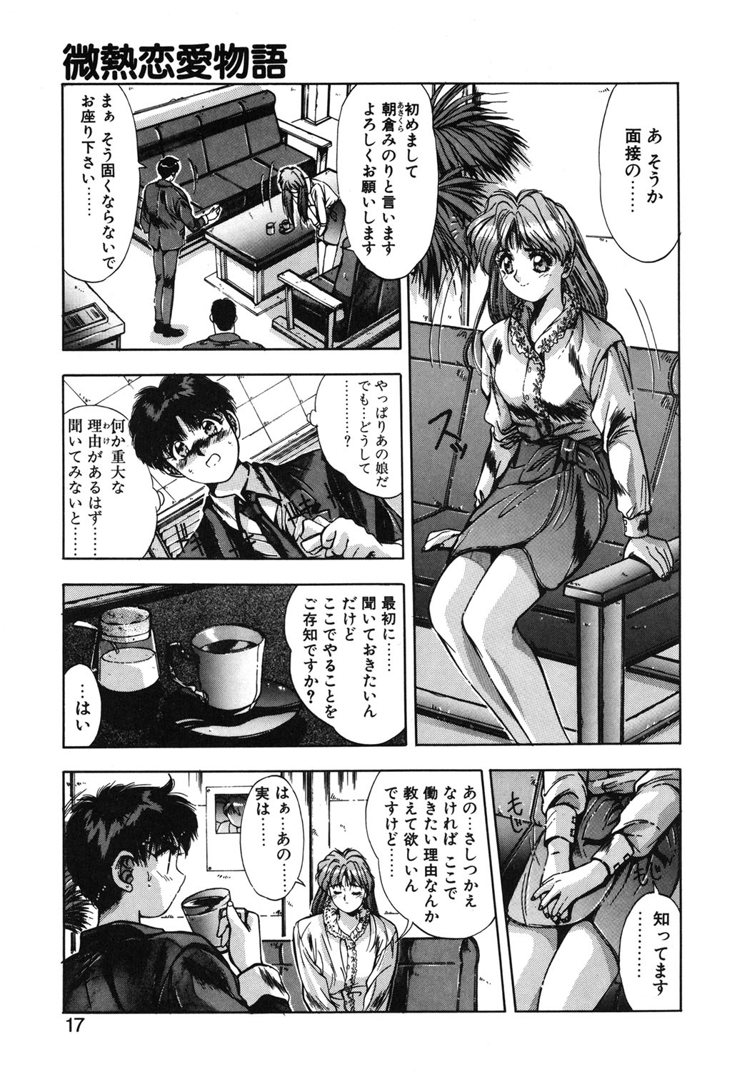 Binetsu Renai Monogatari 1 - Page 14